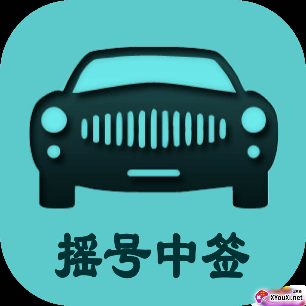 北京小客车摇号指标查询系统app下载安装