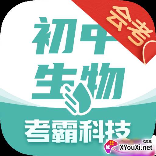 初中生物app安卓版下载