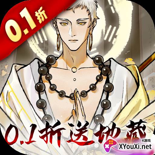 修仙绘卷0.1折送地藏手游下载