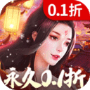 破镜重圆永久0.1折下载