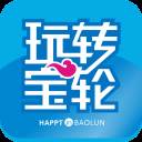 玩转宝轮app官方版下载