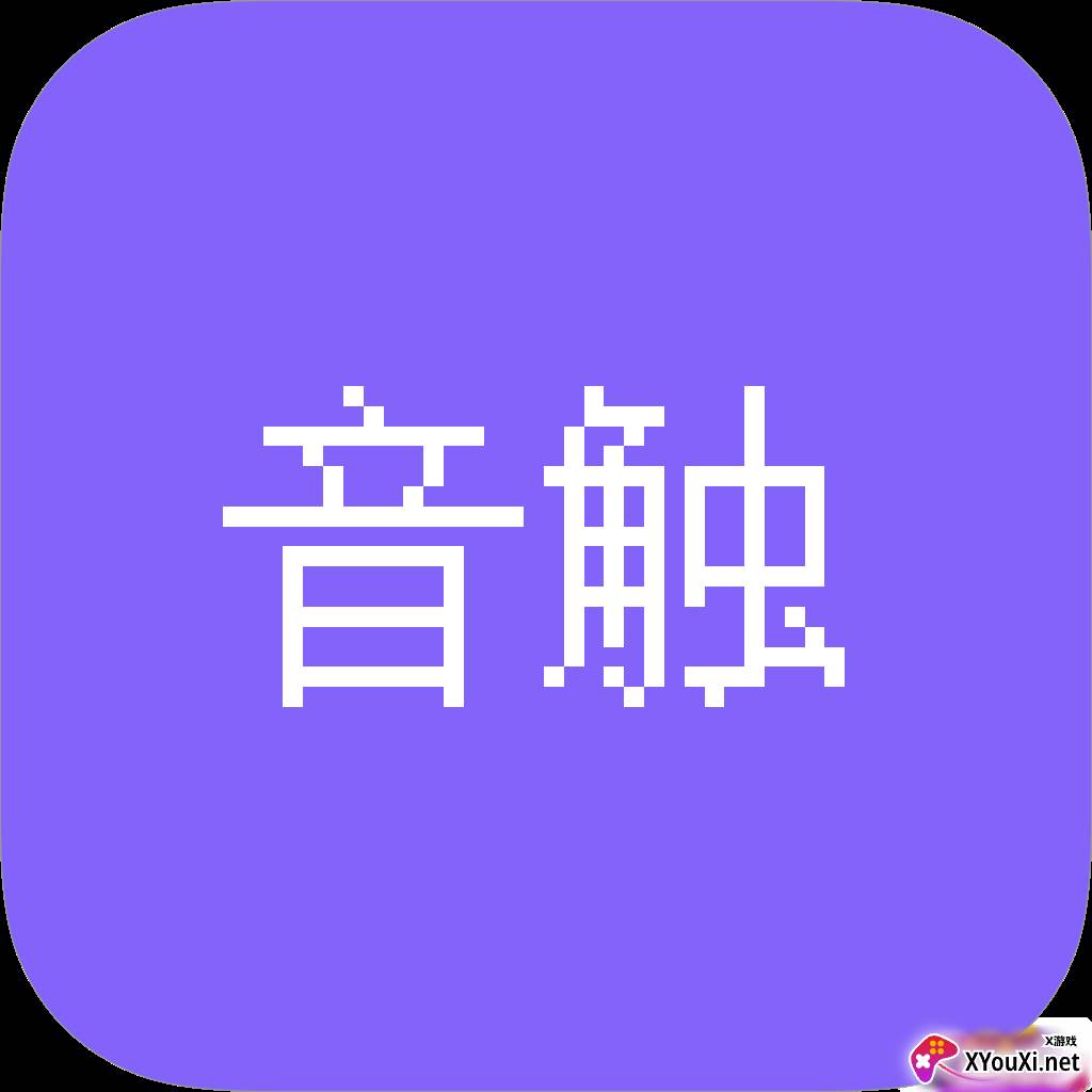 音触弹琴助手app官方版下载