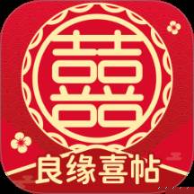 良缘喜帖下载最新版