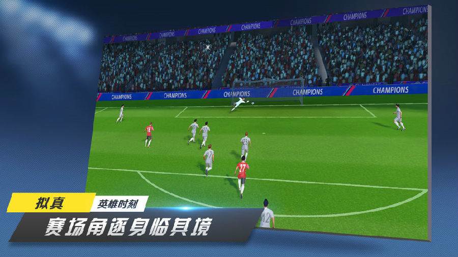 足球梦工厂 最新版