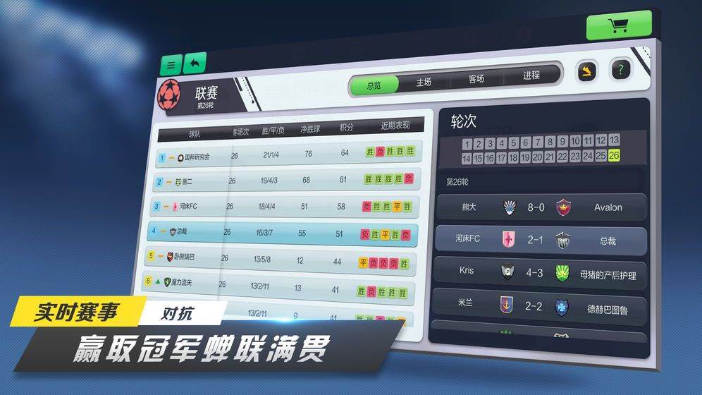 足球梦工厂 最新版