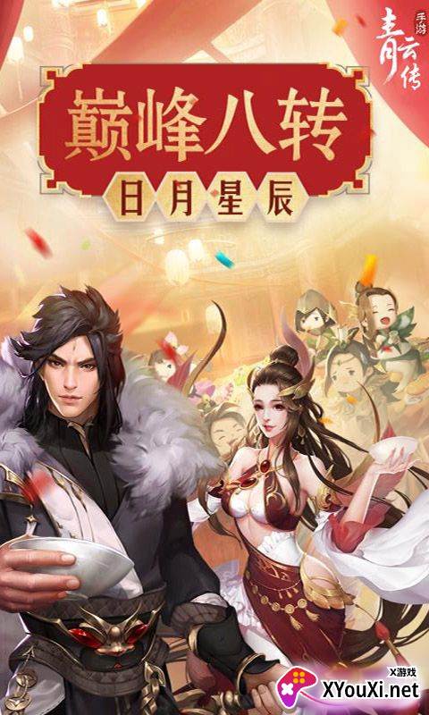 青云传重置顶级版