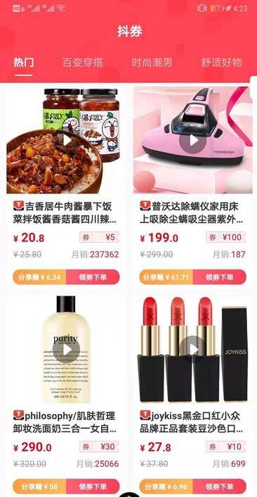 点点优惠购物APP软件