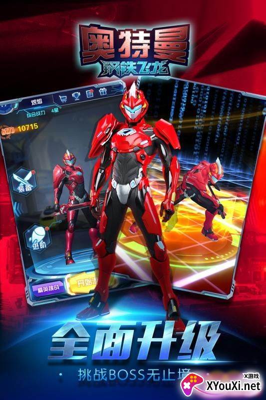 奥特曼钢铁飞龙全新角色版