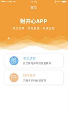 财开心APP正式版