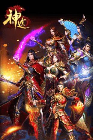 神途传奇荣耀版