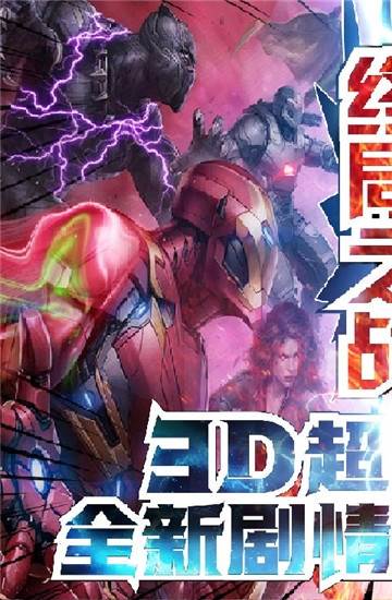 X漫威:终局之战激斗版