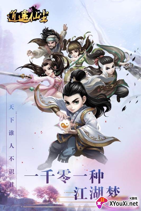 逍遥仙尘经典版