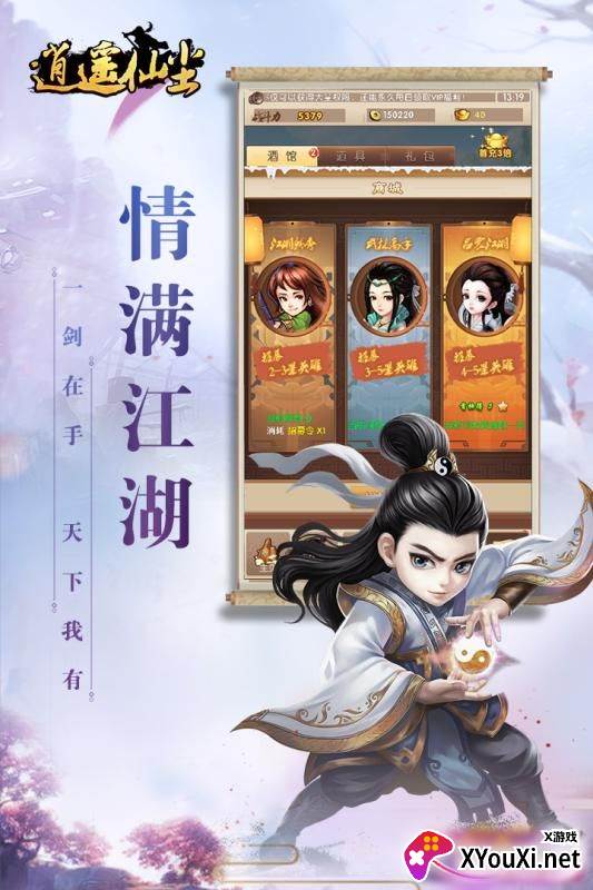 逍遥仙尘经典版