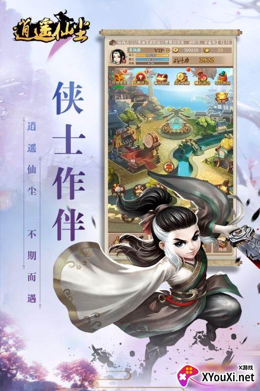 逍遥仙尘经典版