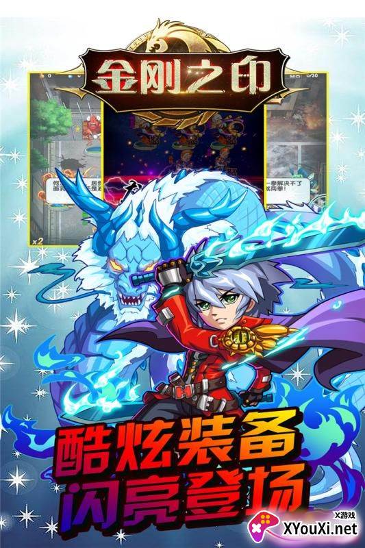 金刚之印无限技能版