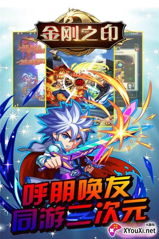 金刚之印无限技能版