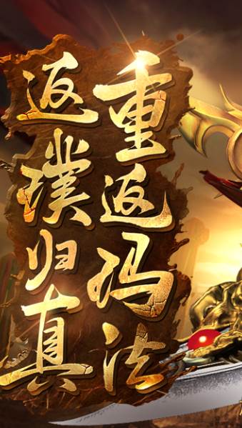 歃血龙域经典版
