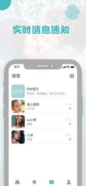 GiNi社交免费版