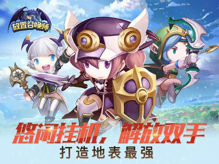 放置召唤师远征版