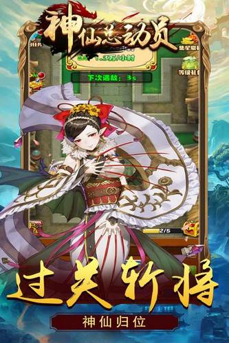 神仙总动员巅峰版