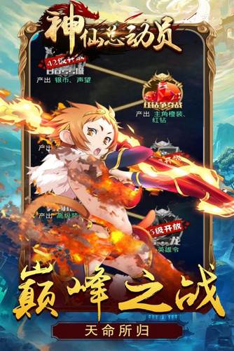 神仙总动员巅峰版