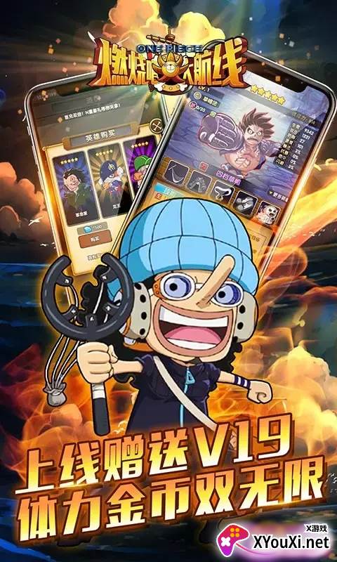 燃烧吧大航线起航版