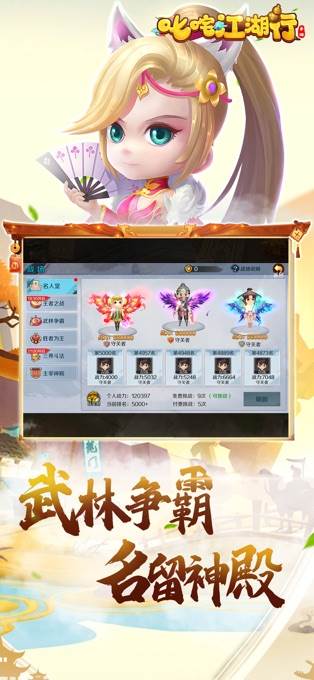叱咤江湖行炫酷版