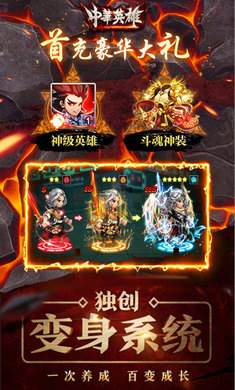 中华英雄至尊版