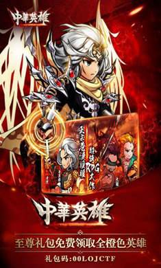 中华英雄至尊版