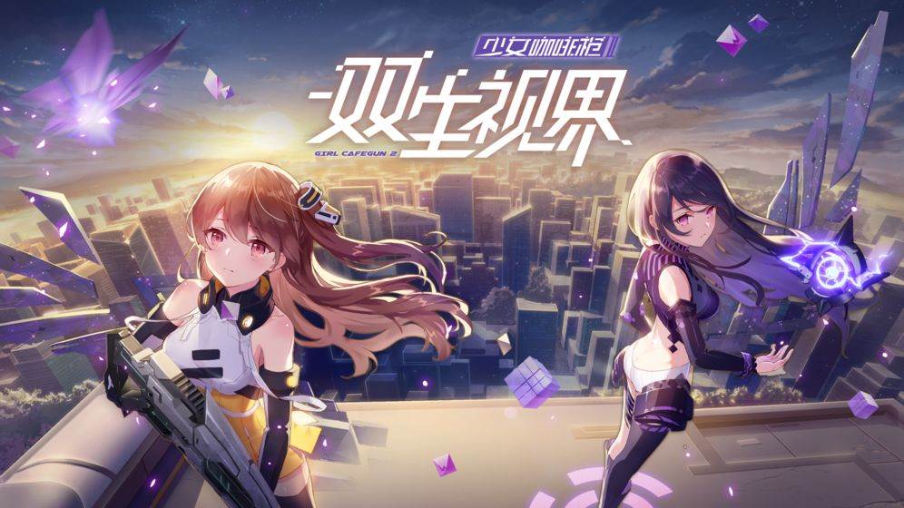 双生视界手游官方版