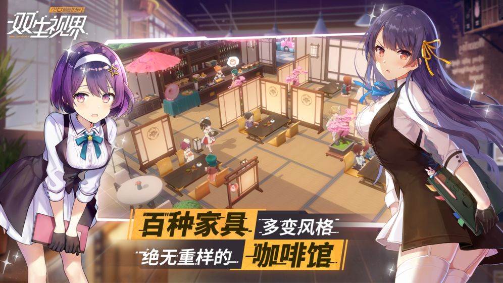 双生视界手游官方版