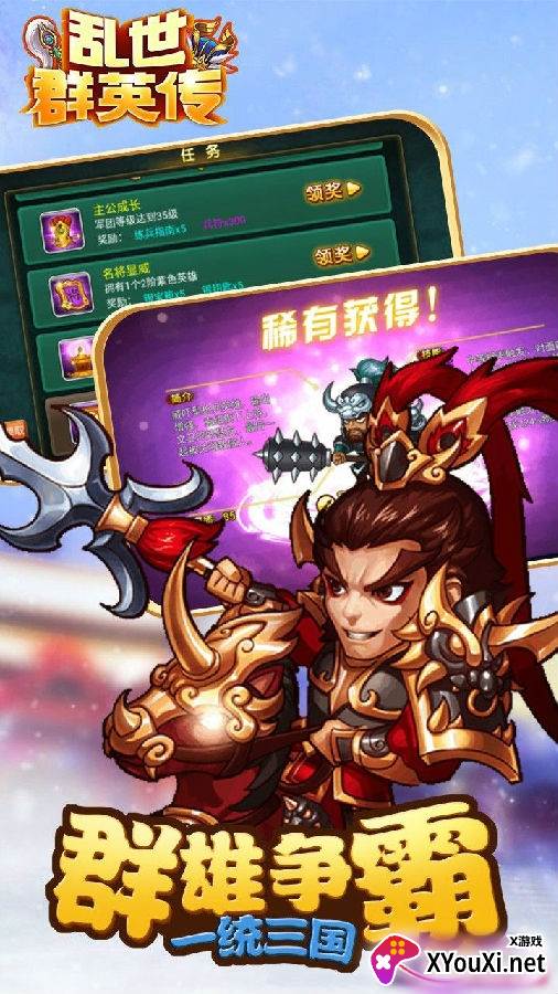 乱世群英传最新版 乱世群英传最新版