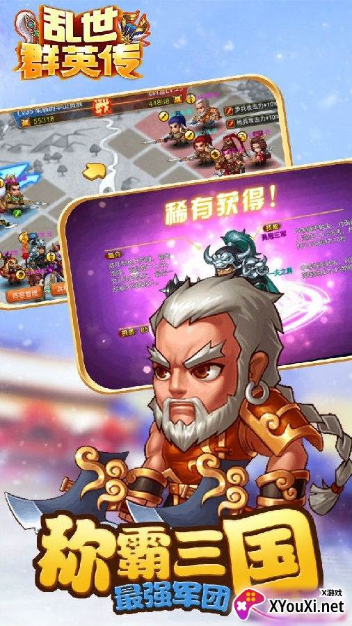 乱世群英传最新版 乱世群英传最新版