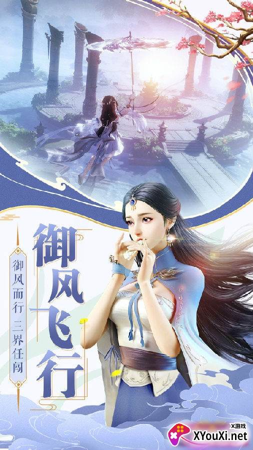 江湖刀剑心御风飞行版