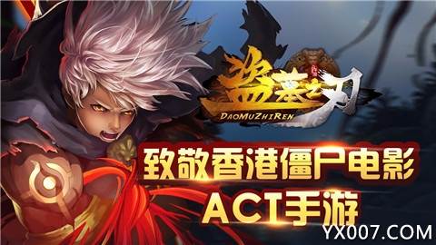 盗墓之刃摸金校尉版