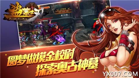 盗墓之刃摸金校尉版