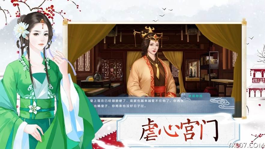 逆袭小主宫廷养成版