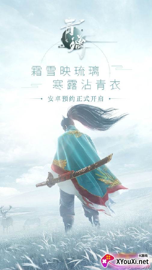 网易青璃手游官方版