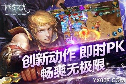 神域之光即时PK版