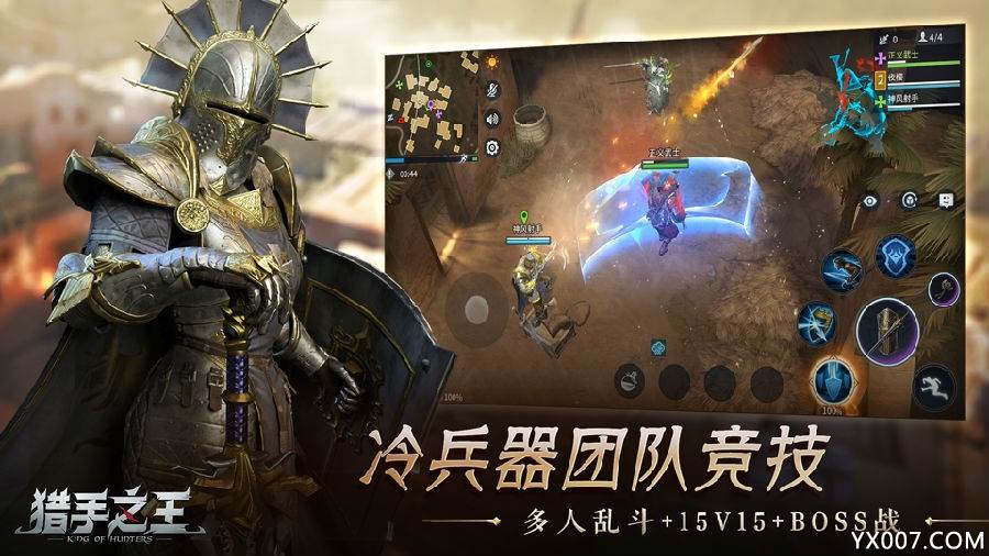 猎手之王手游官方版