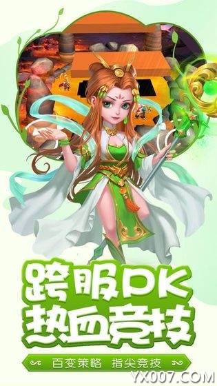 萌途幻境跨服版