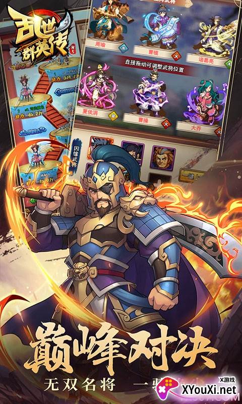 乱世群英传星耀版