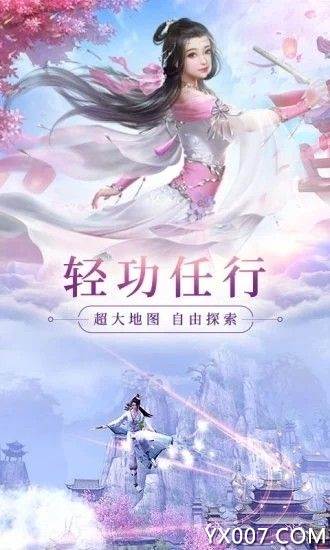 梦山海全新坐骑版
