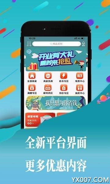 云药齐集平台APP福利版