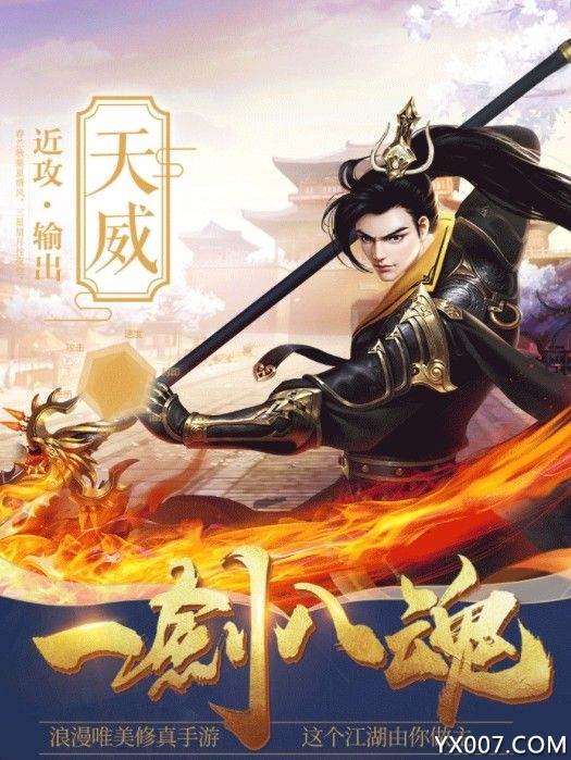 灵剑山传说一剑八魂版