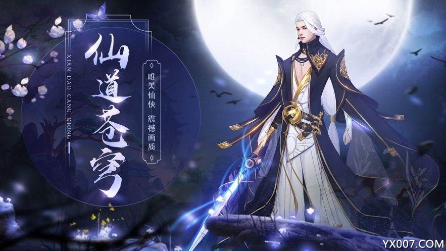 剑指仙侠情缘版