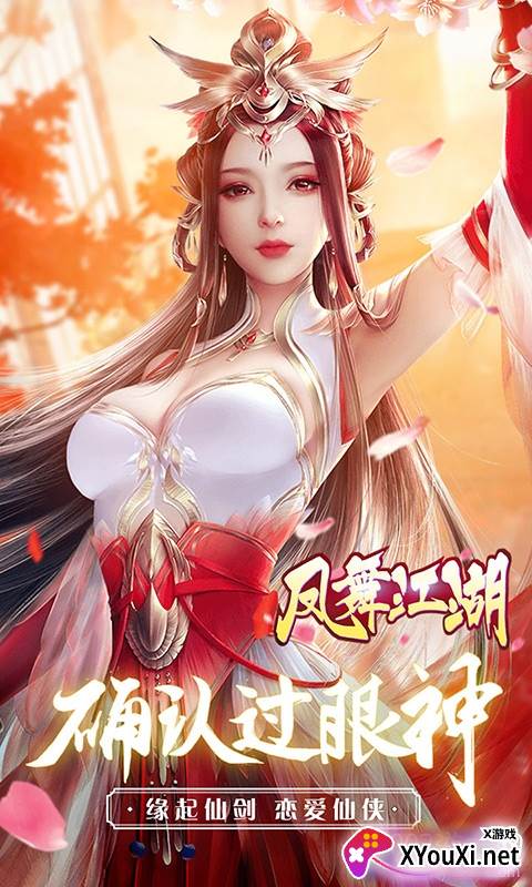 凤舞江湖仙侣情缘版