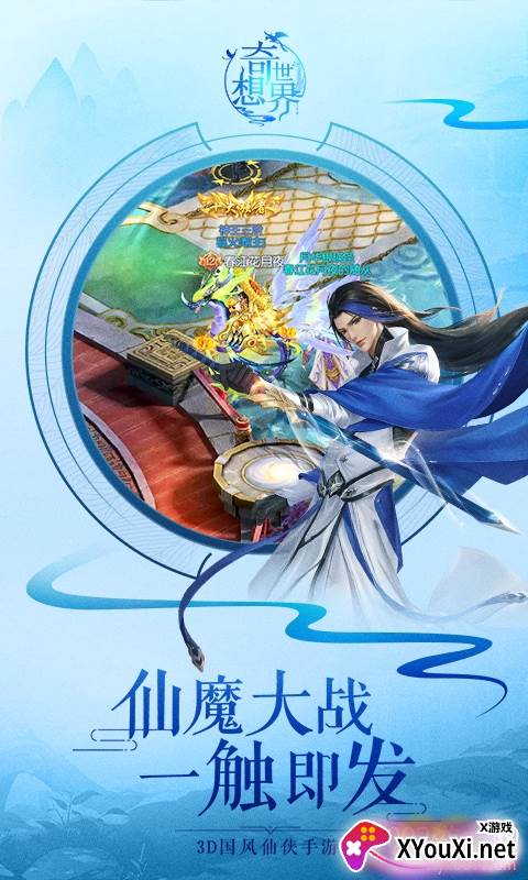 奇想世界跨服竞技版