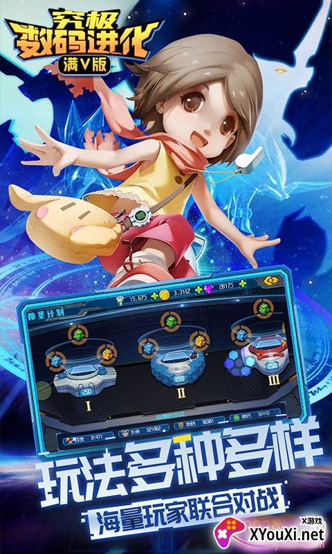 究极数码进化跨服版