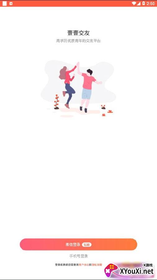 壹壹交友app手机官方版